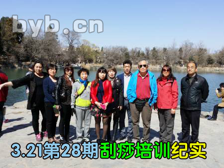 byb.cn 刮痧培訓(xùn)